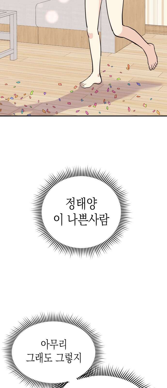 나랑X할래? 3화. 보여주기 싫은데 85