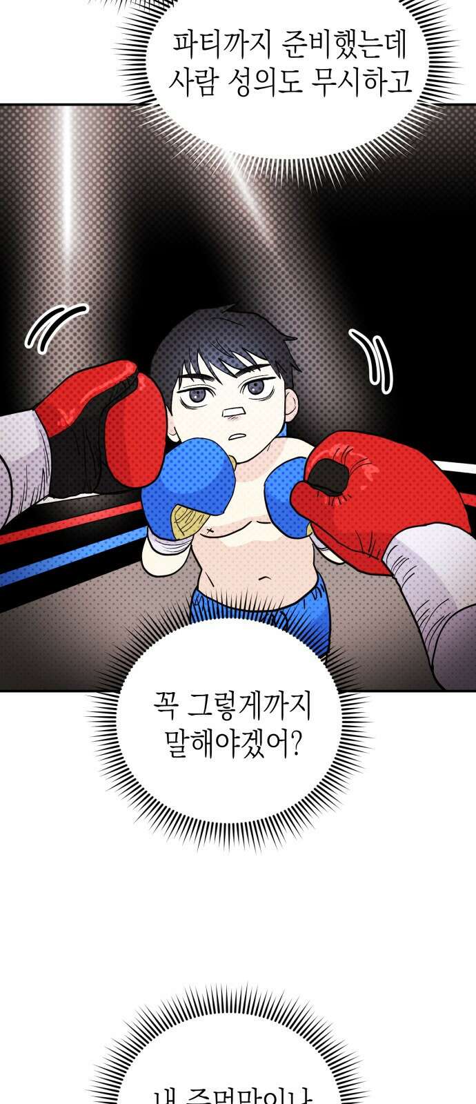 나랑X할래? 3화. 보여주기 싫은데 86