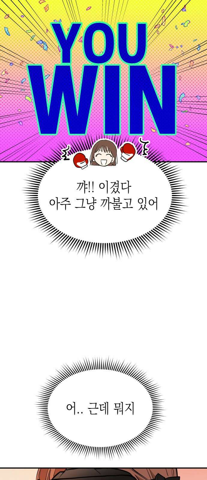 나랑X할래? 3화. 보여주기 싫은데 88
