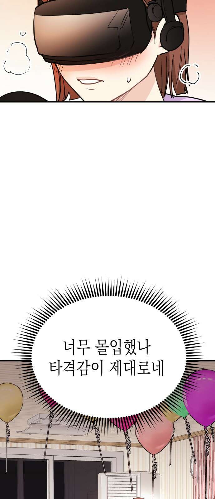 나랑X할래? 3화. 보여주기 싫은데 89