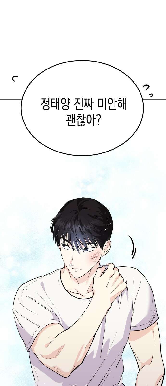 나랑X할래? 3화. 보여주기 싫은데 91
