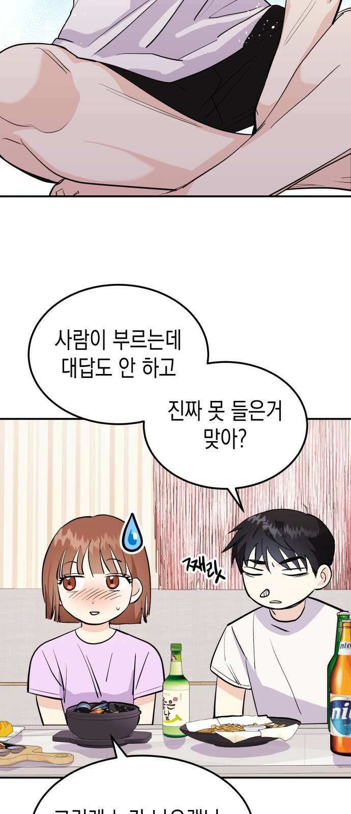 나랑X할래? 3화. 보여주기 싫은데 92