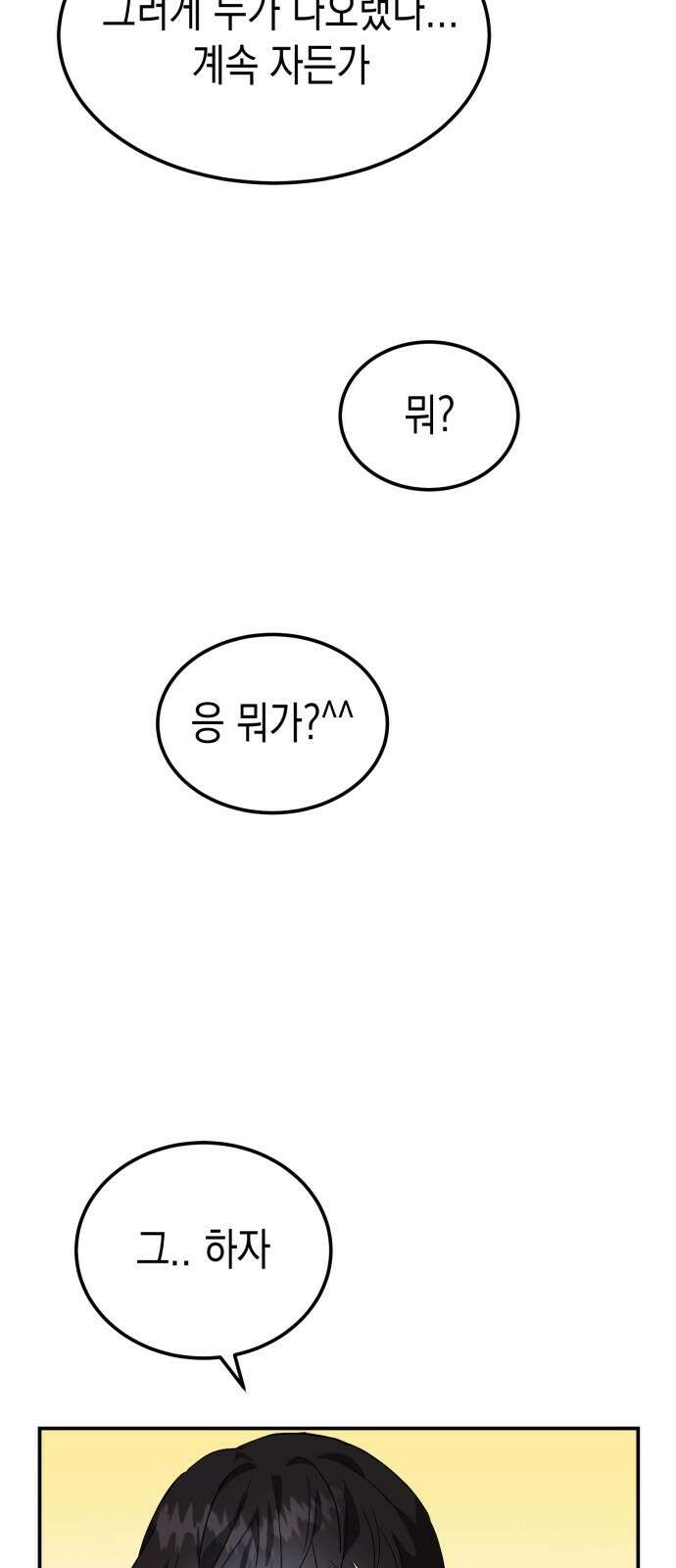 나랑X할래? 3화. 보여주기 싫은데 93