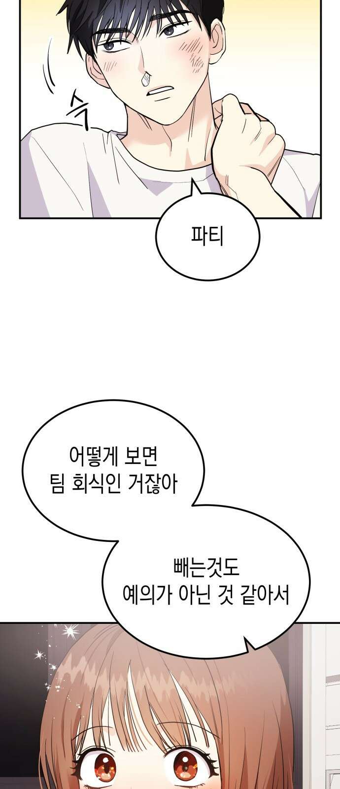나랑X할래? 3화. 보여주기 싫은데 94