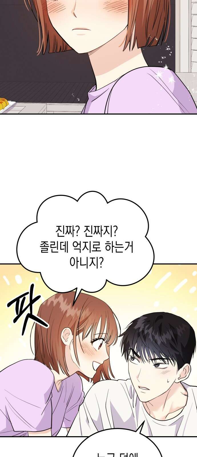 나랑X할래? 3화. 보여주기 싫은데 95