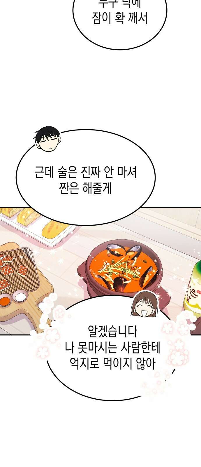 나랑X할래? 3화. 보여주기 싫은데 96