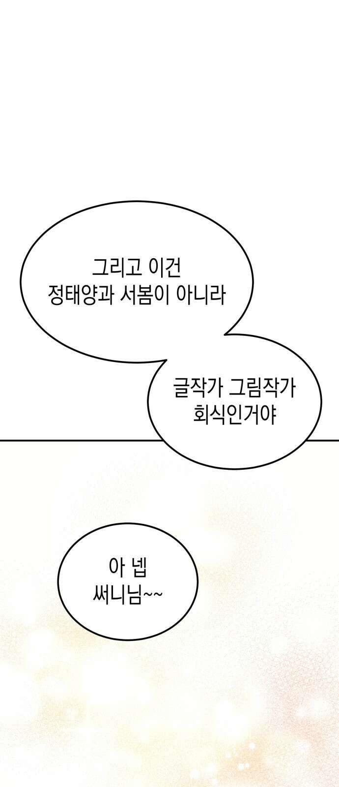 나랑X할래? 3화. 보여주기 싫은데 97