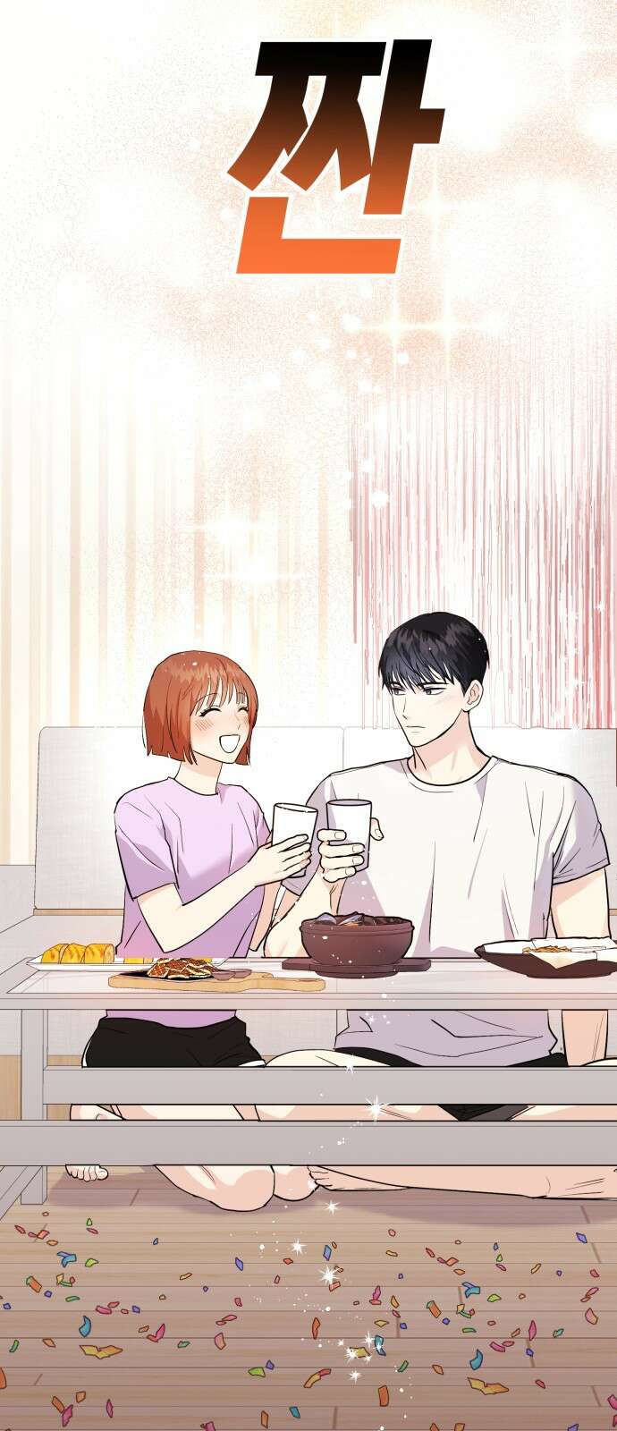 나랑X할래? 3화. 보여주기 싫은데 98