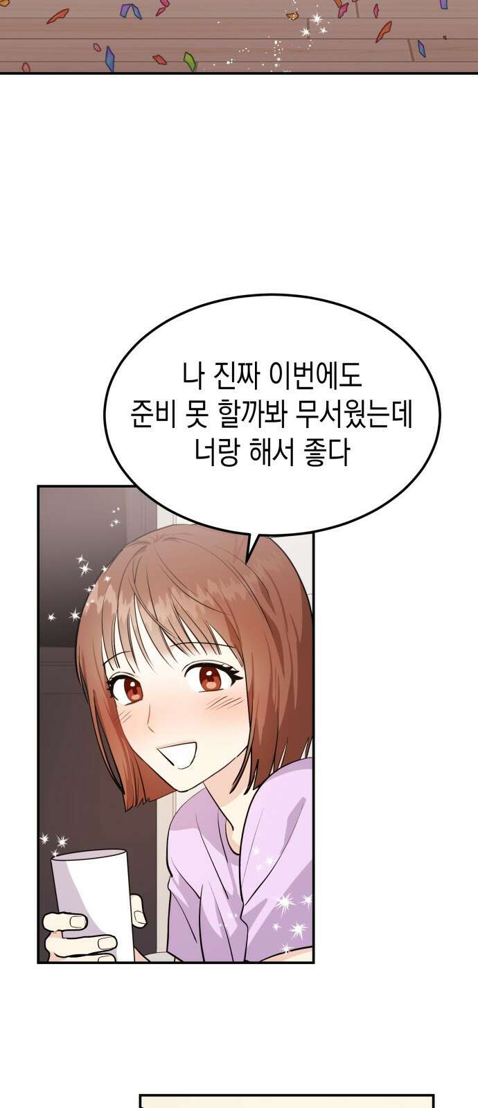 나랑X할래? 3화. 보여주기 싫은데 99