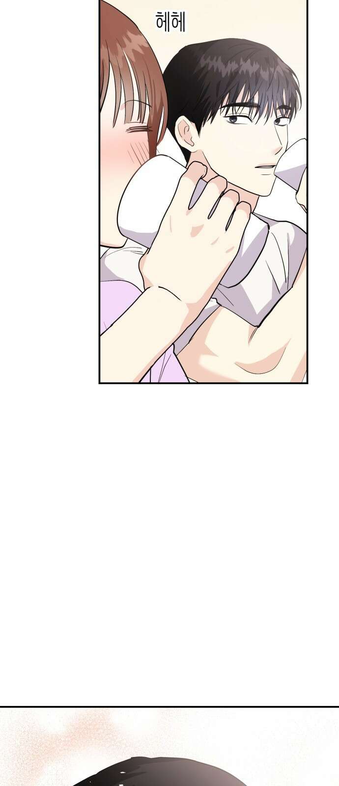 나랑X할래? 3화. 보여주기 싫은데 100