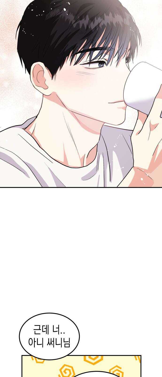 나랑X할래? 3화. 보여주기 싫은데 101