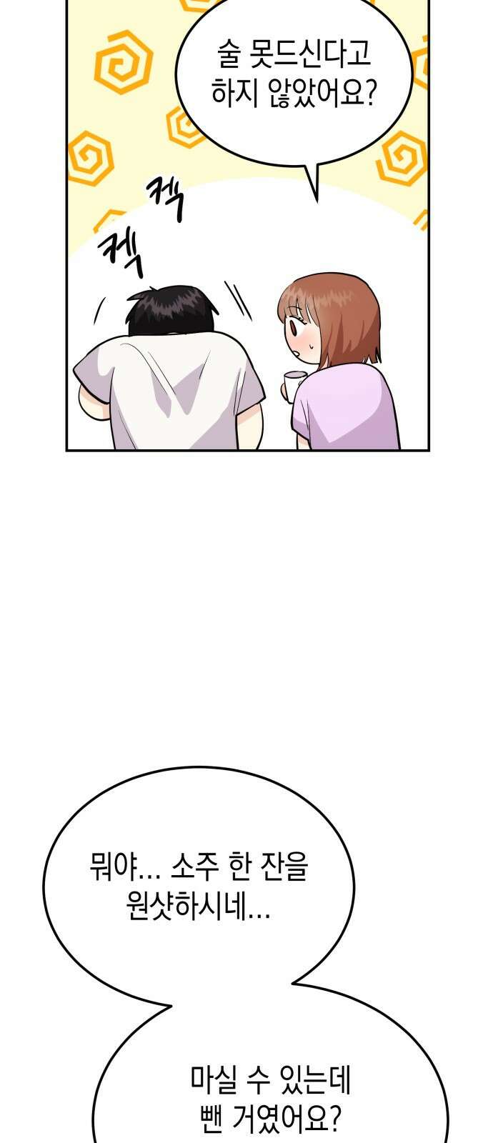 나랑X할래? 3화. 보여주기 싫은데 102