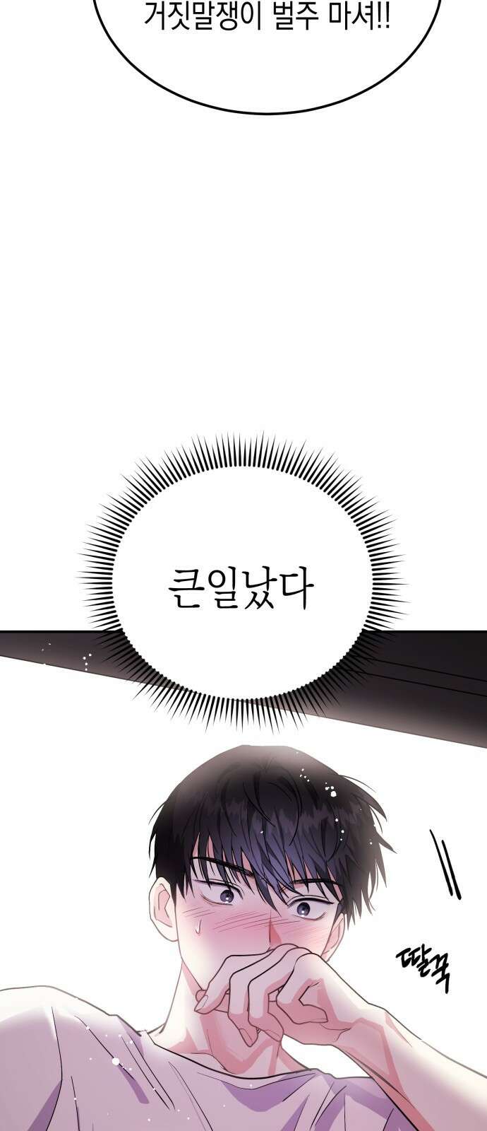 나랑X할래? 3화. 보여주기 싫은데 103
