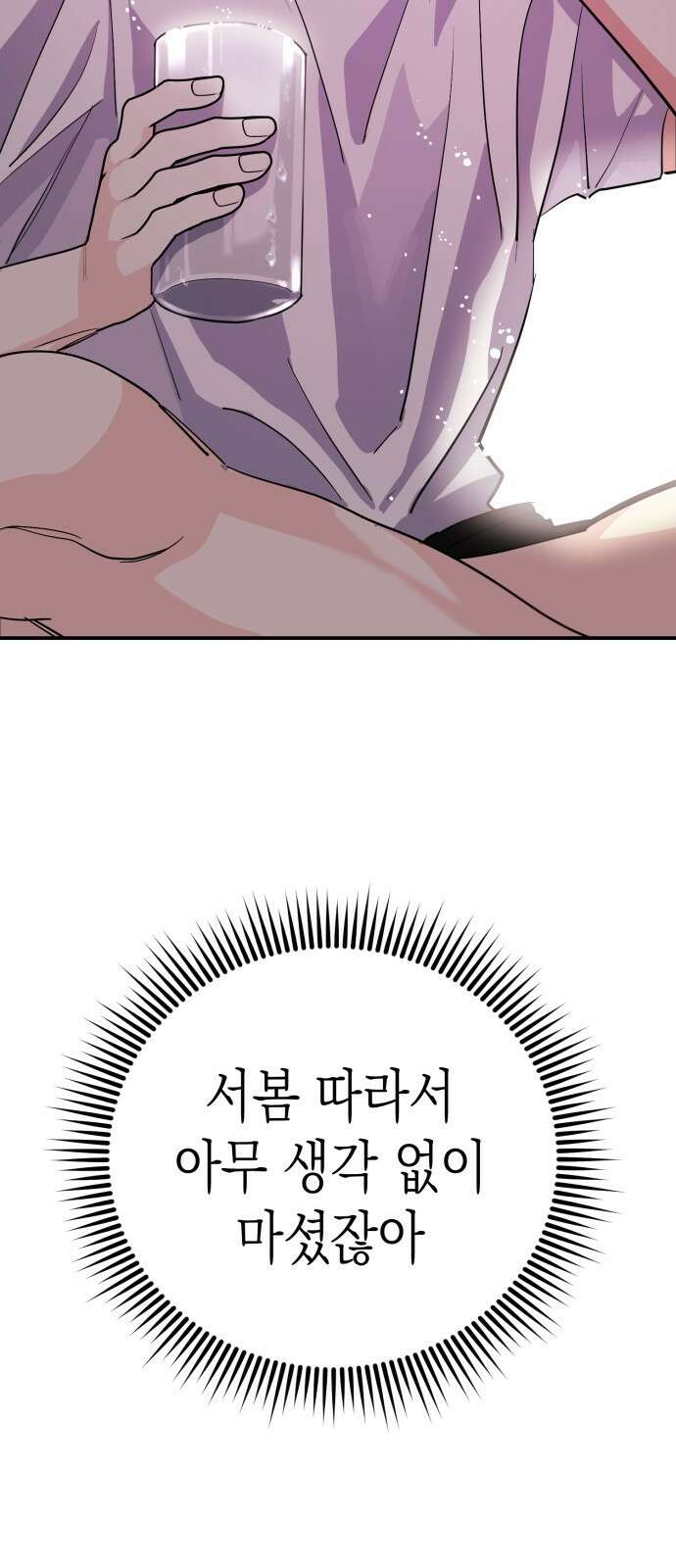 나랑X할래? 3화. 보여주기 싫은데 104
