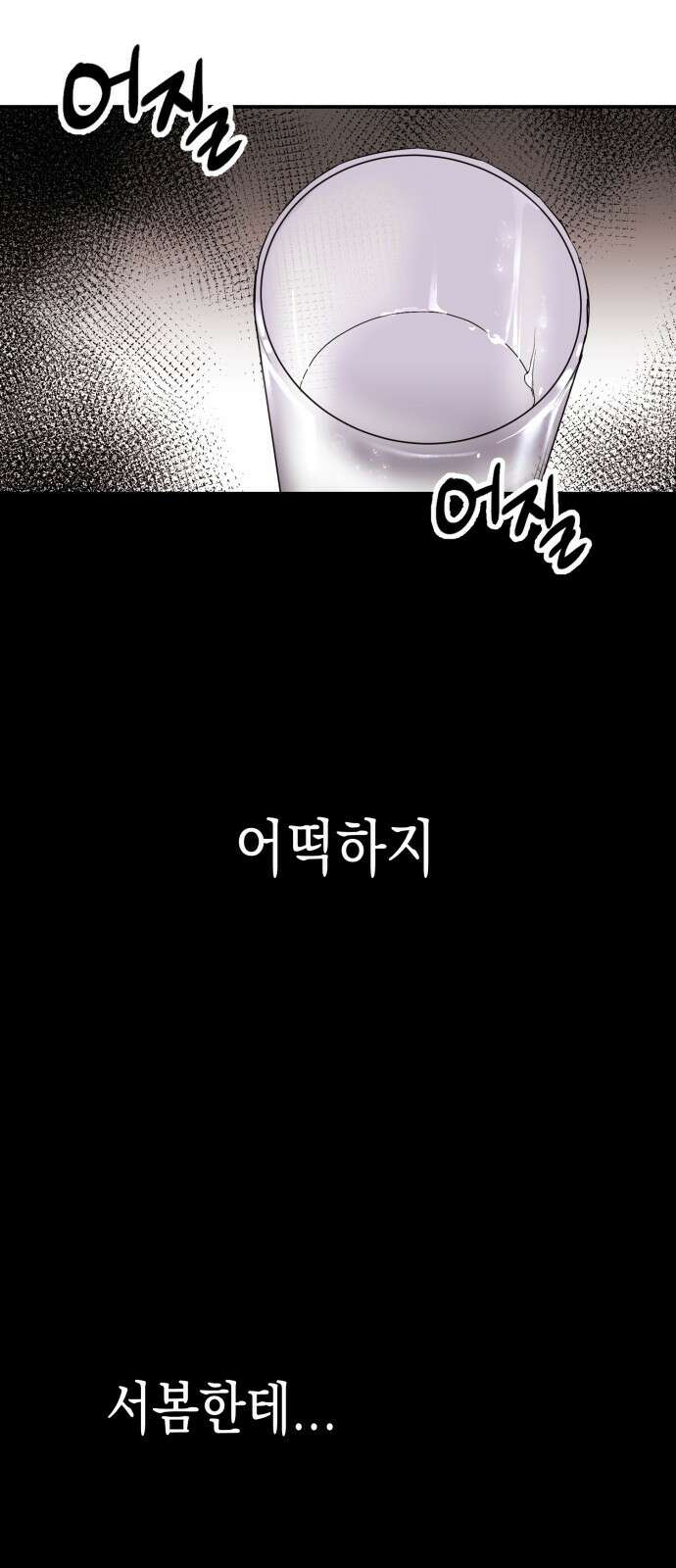 나랑X할래? 3화. 보여주기 싫은데 105