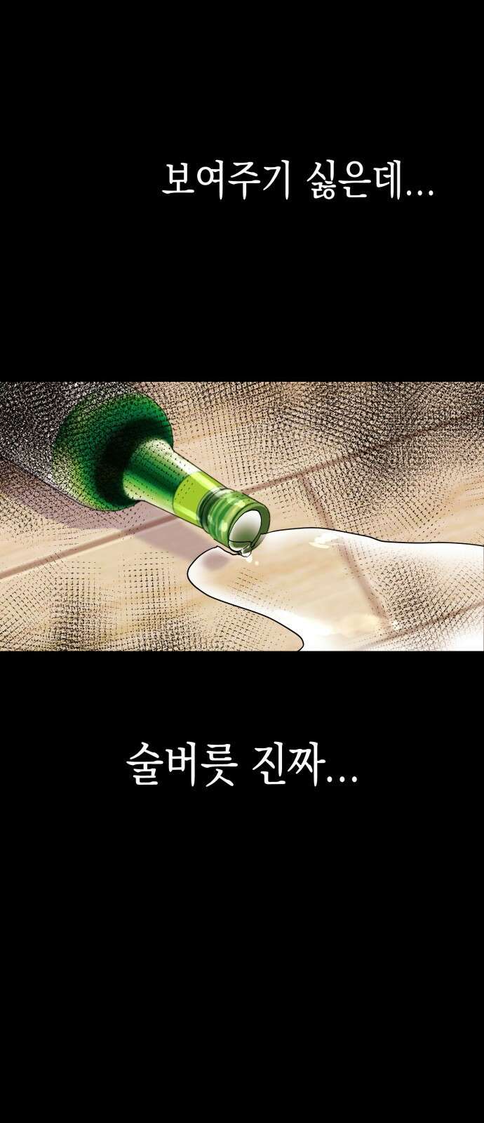 나랑X할래? 3화. 보여주기 싫은데 106