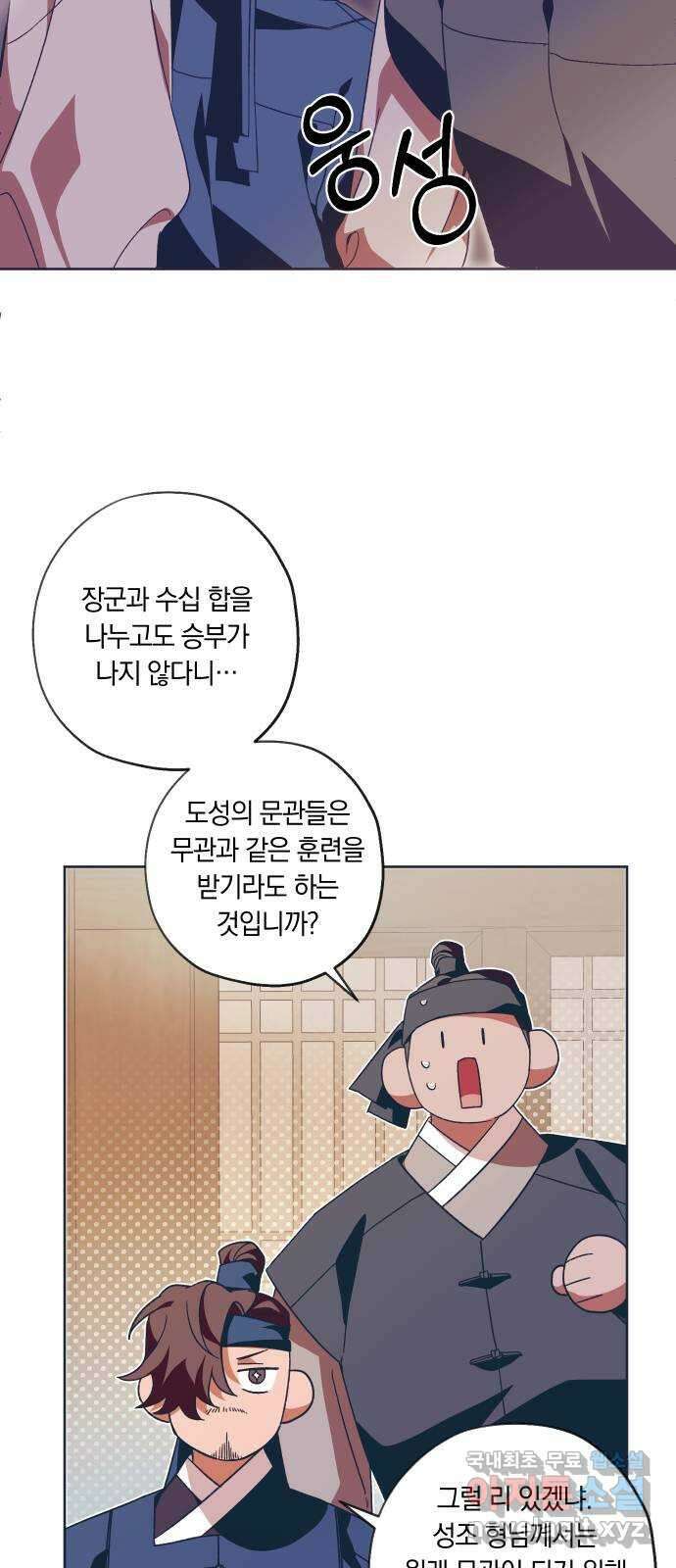 다비, 아찔하게 흐르는 28화 2
