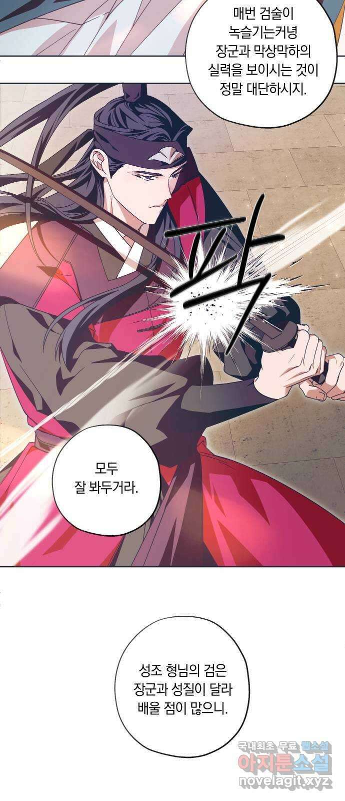 다비, 아찔하게 흐르는 28화 4