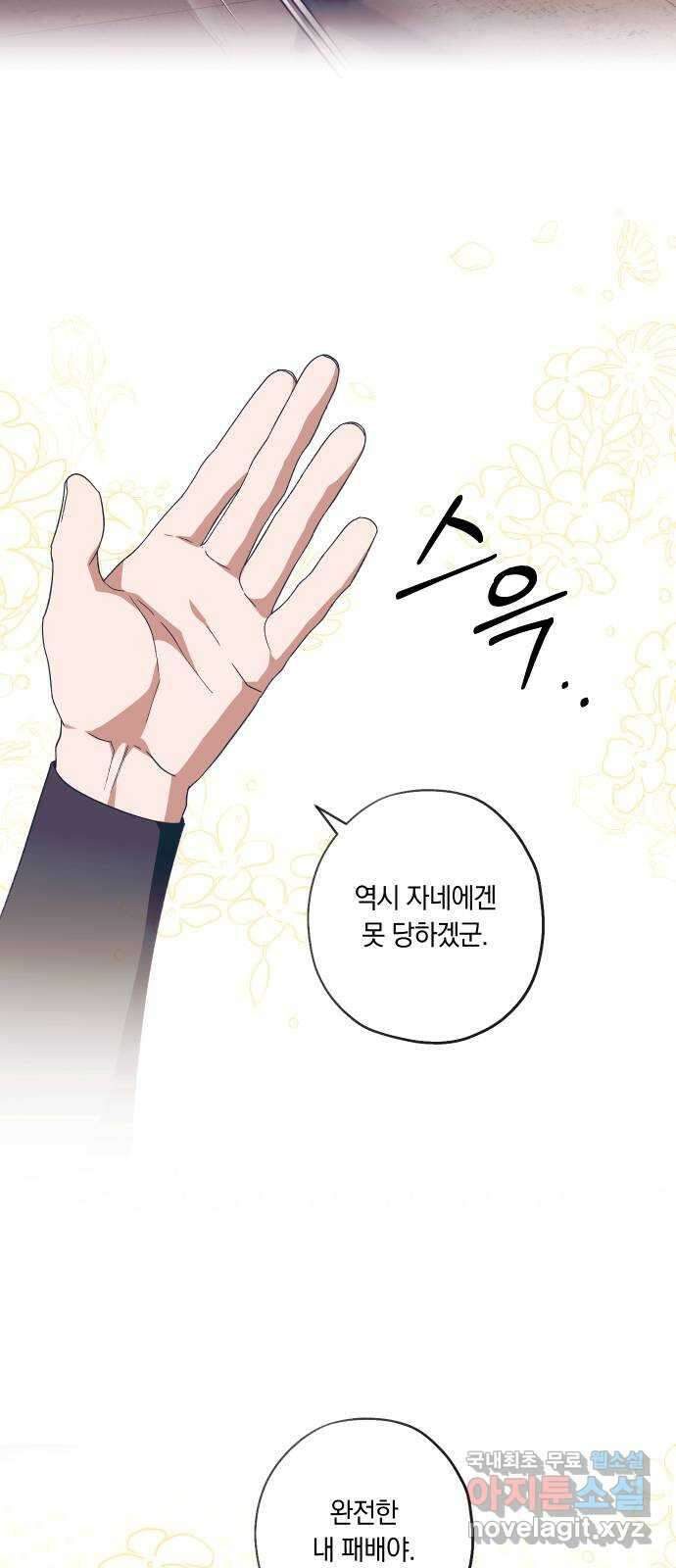 다비, 아찔하게 흐르는 28화 10