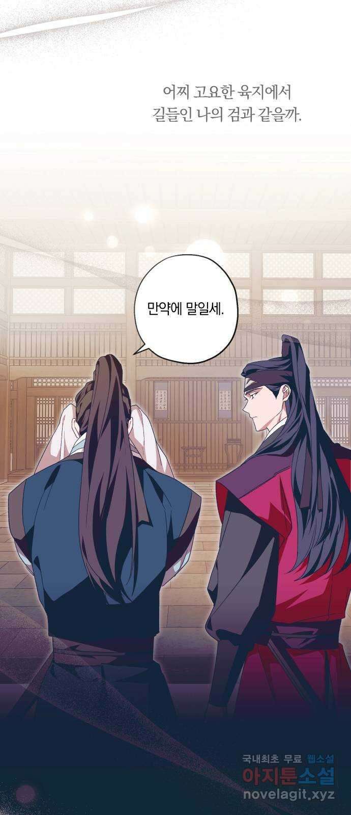 다비, 아찔하게 흐르는 28화 15