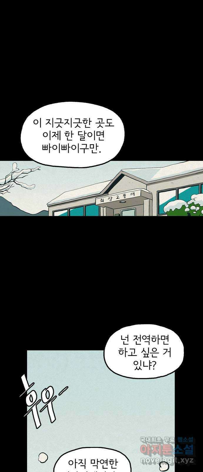 배달의 신 57화 - 진짜 1
