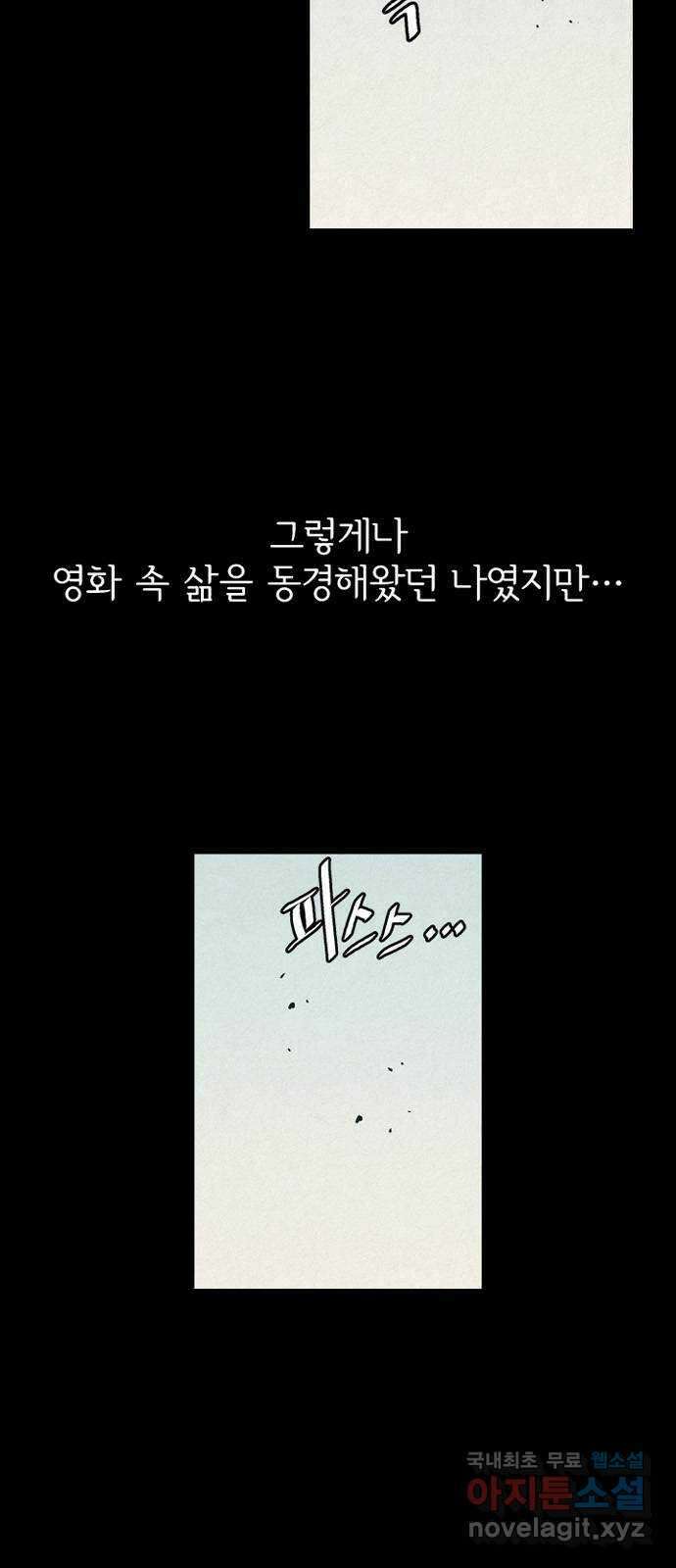 배달의 신 57화 - 진짜 4