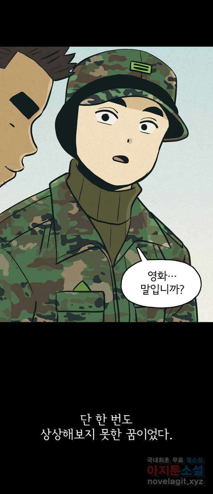 배달의 신 57화 - 진짜 5