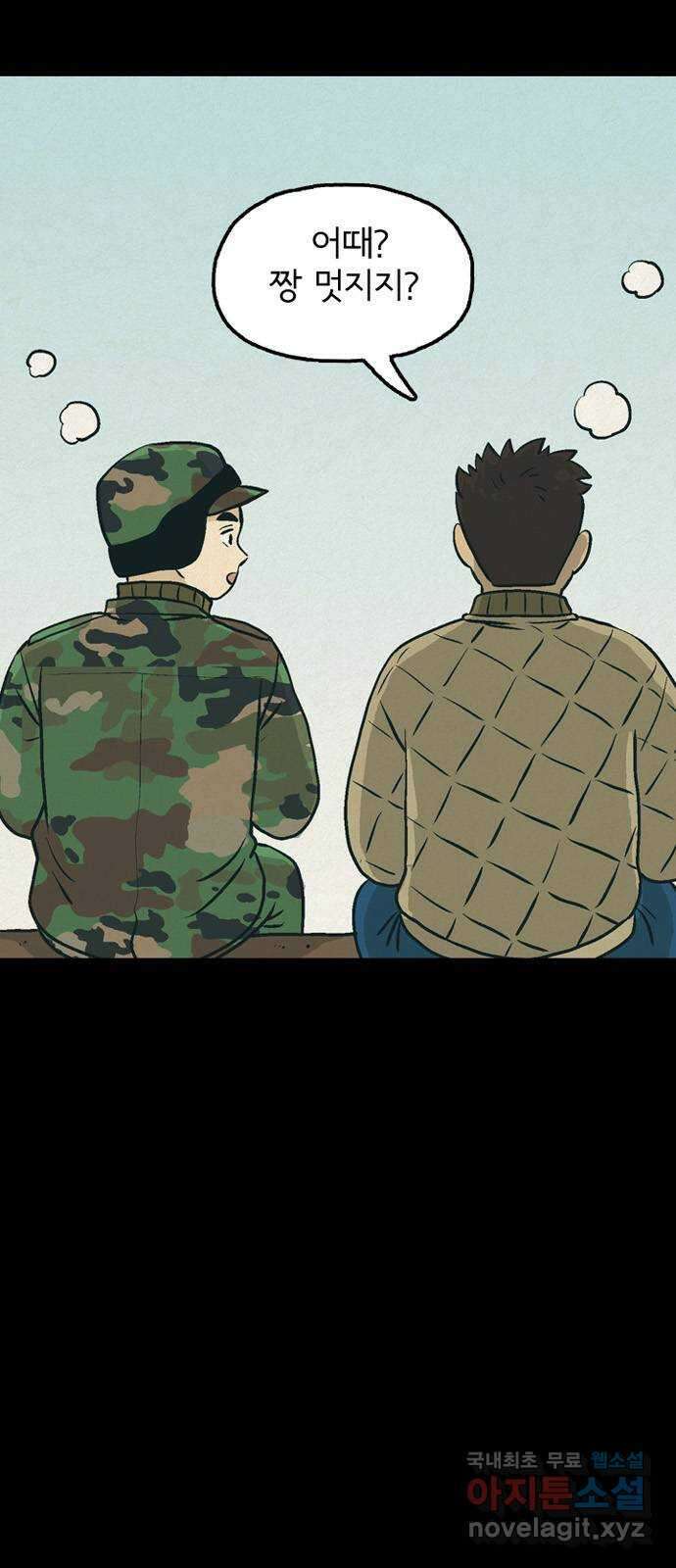 배달의 신 57화 - 진짜 6