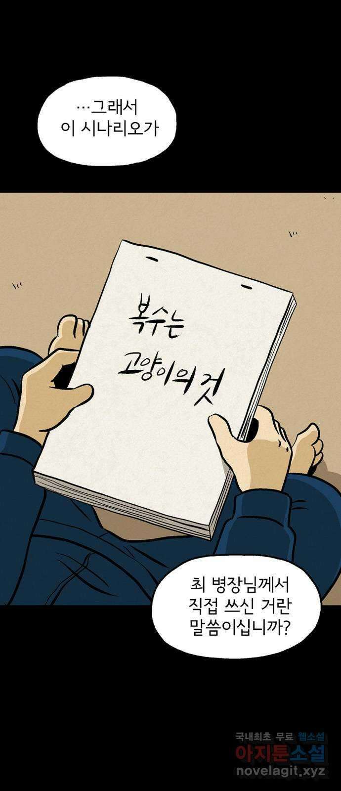 배달의 신 57화 - 진짜 7