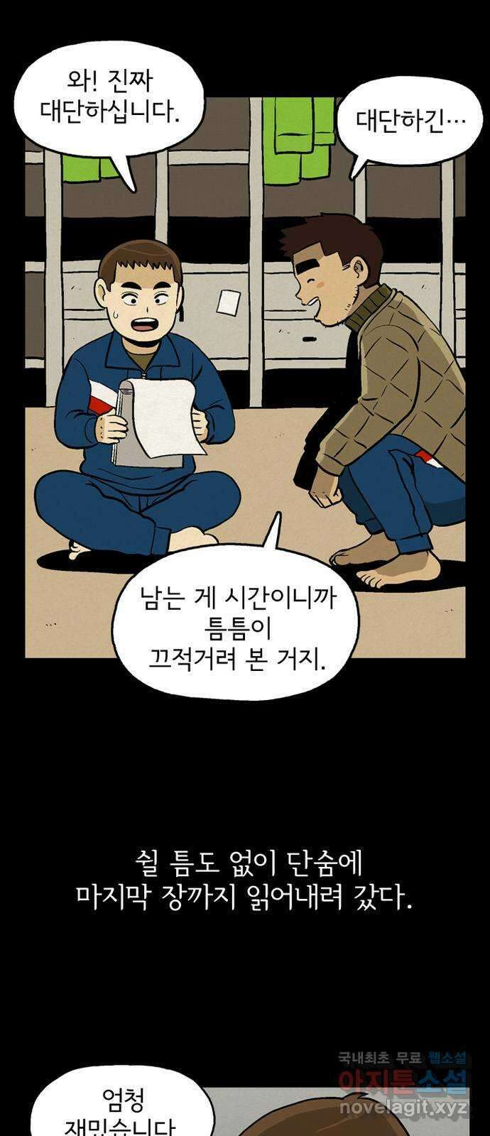 배달의 신 57화 - 진짜 8