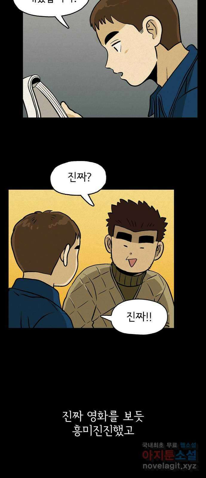 배달의 신 57화 - 진짜 9