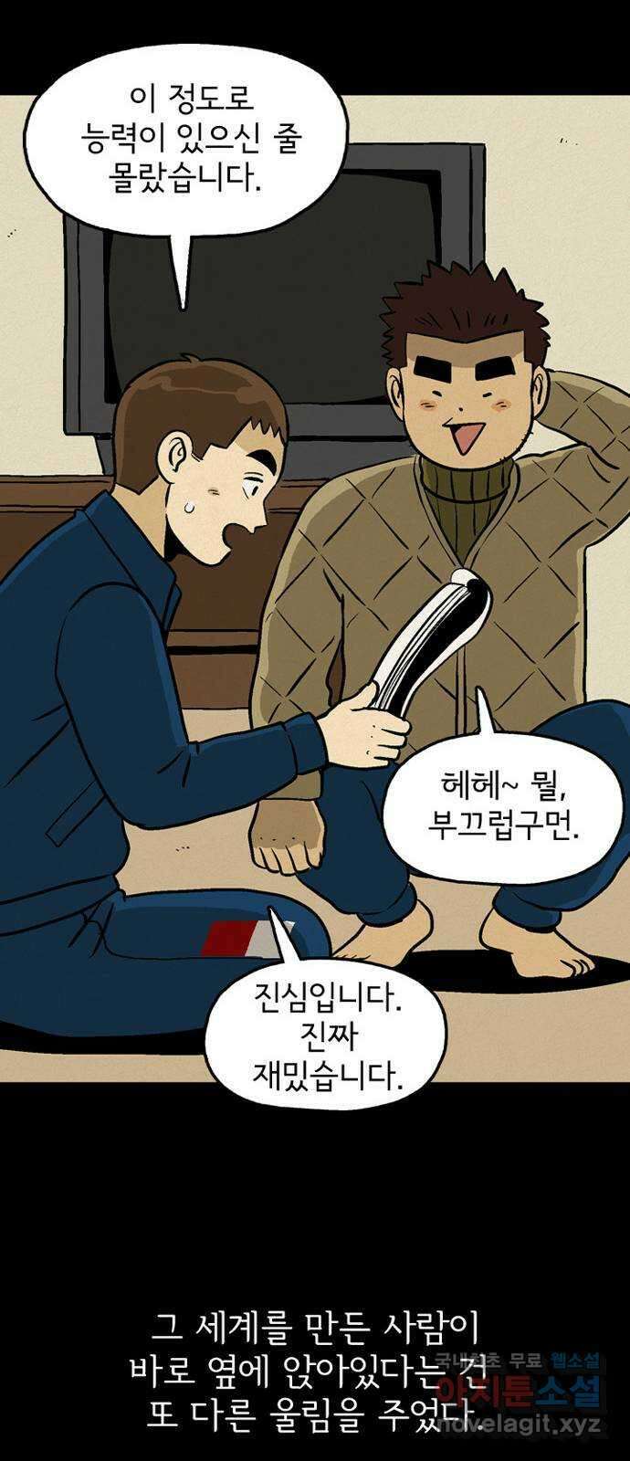 배달의 신 57화 - 진짜 10