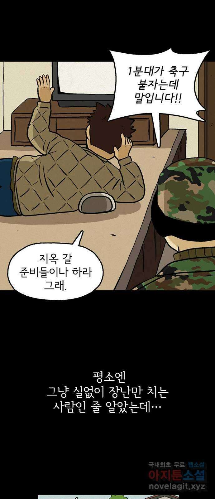 배달의 신 57화 - 진짜 11