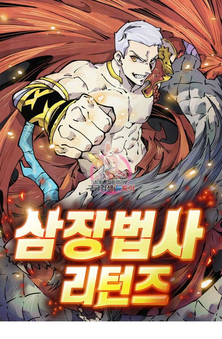 삼장법사 리턴즈 6화 1