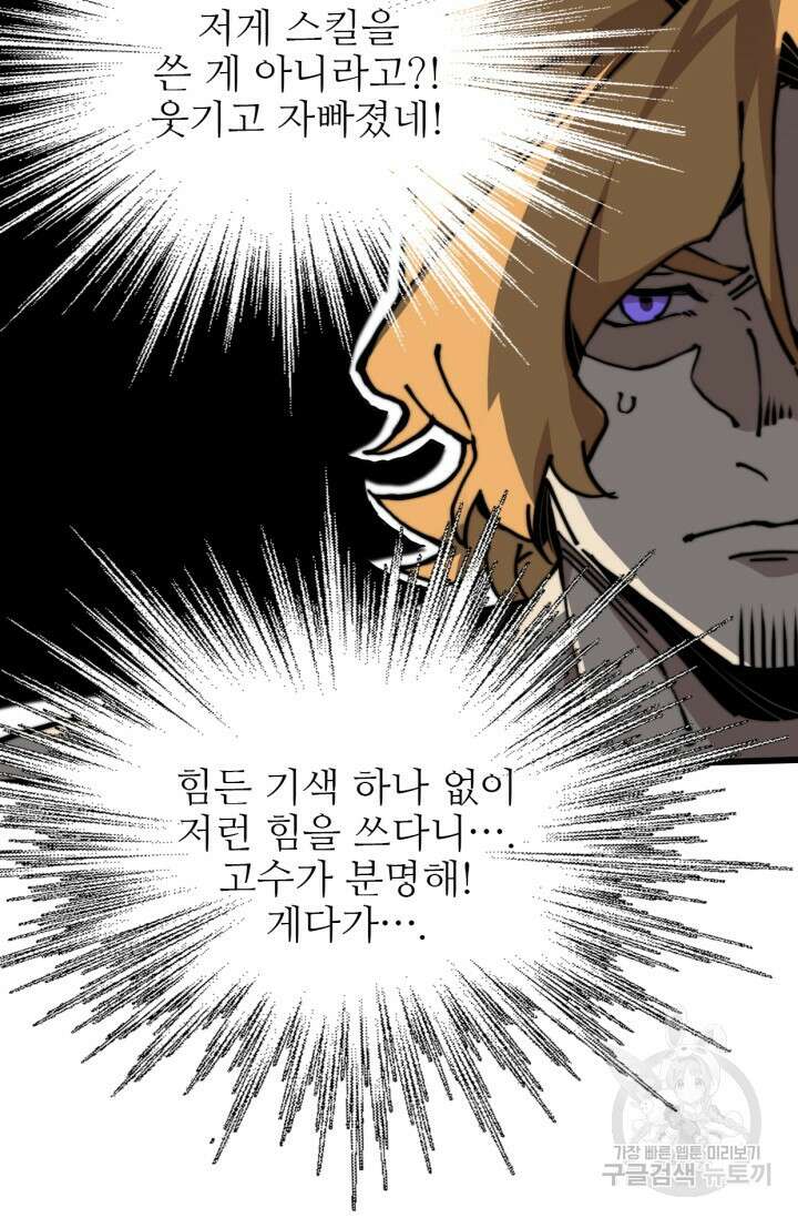 삼장법사 리턴즈 6화 34