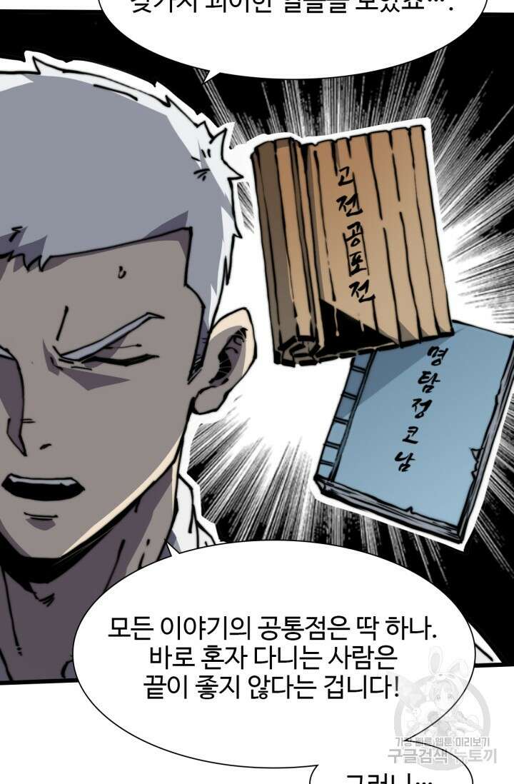 삼장법사 리턴즈 6화 58