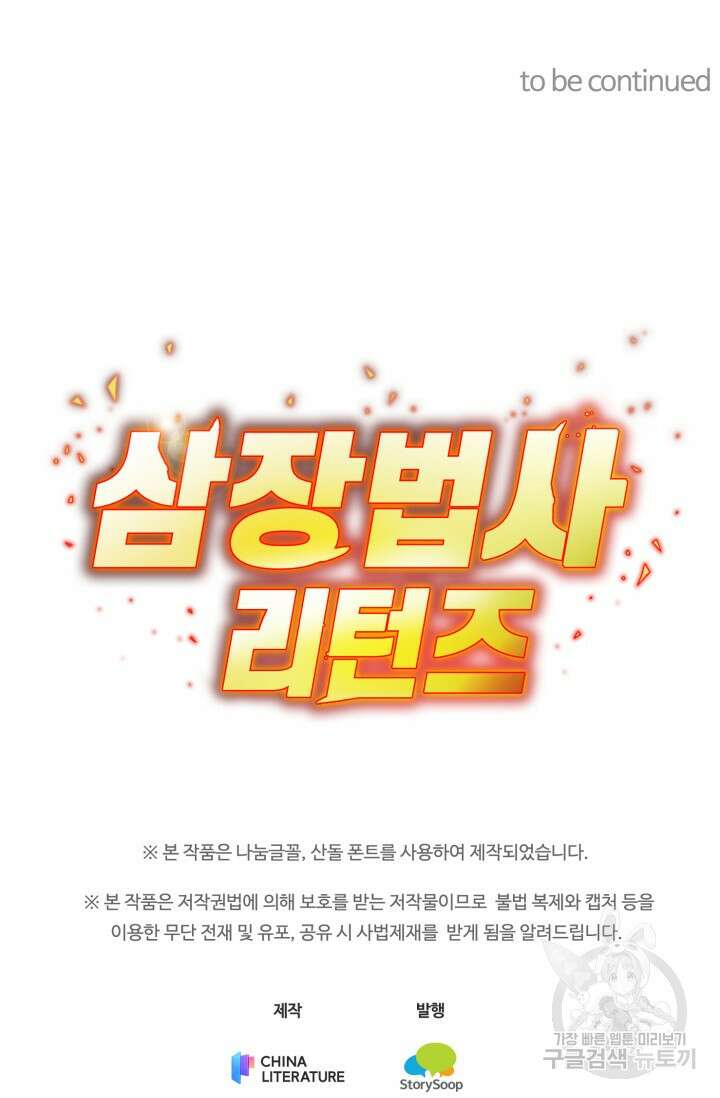 삼장법사 리턴즈 6화 75