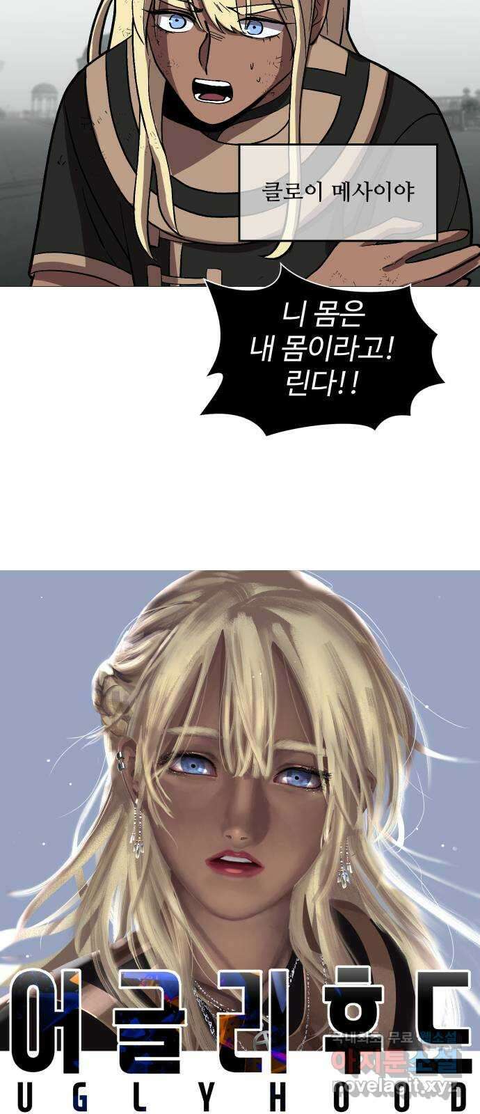 어글리후드 223. 세상 구경 27