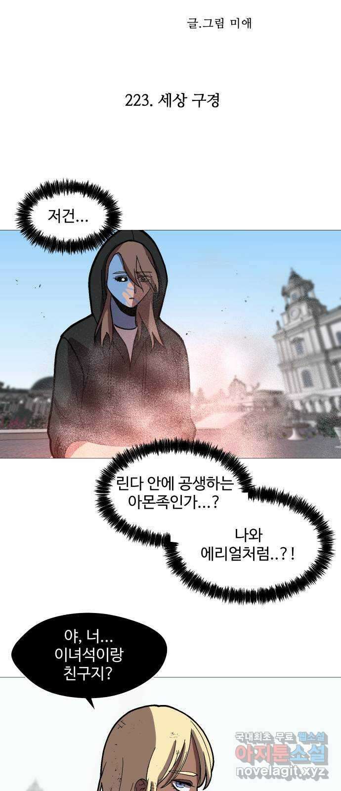 어글리후드 223. 세상 구경 28