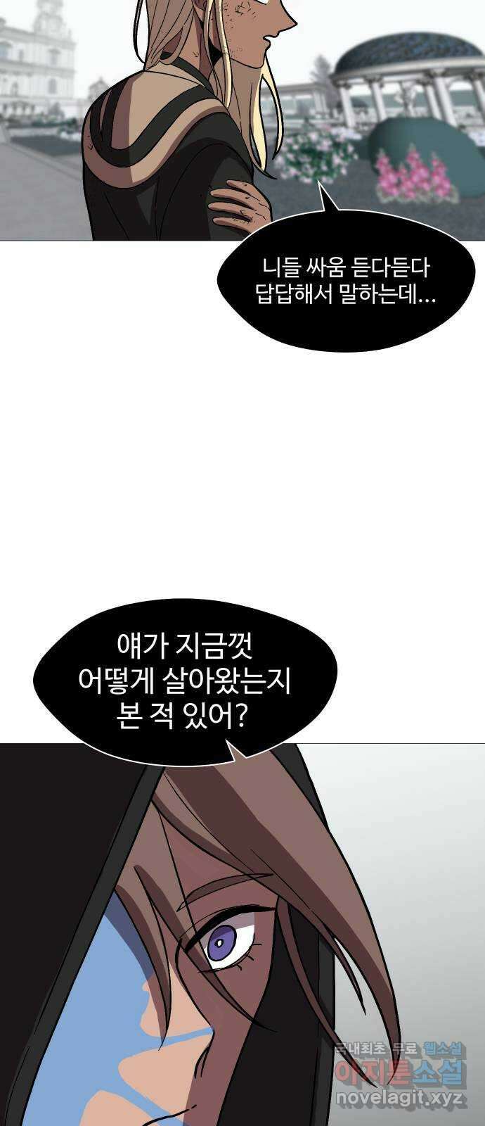 어글리후드 223. 세상 구경 29