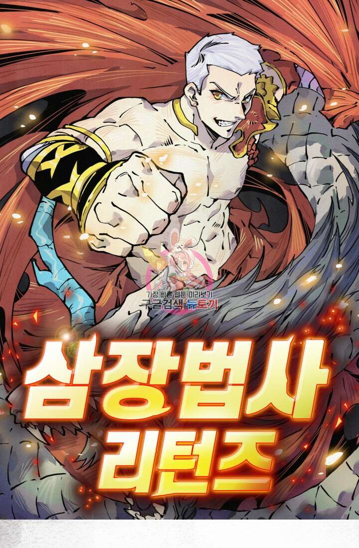 삼장법사 리턴즈 19화 1