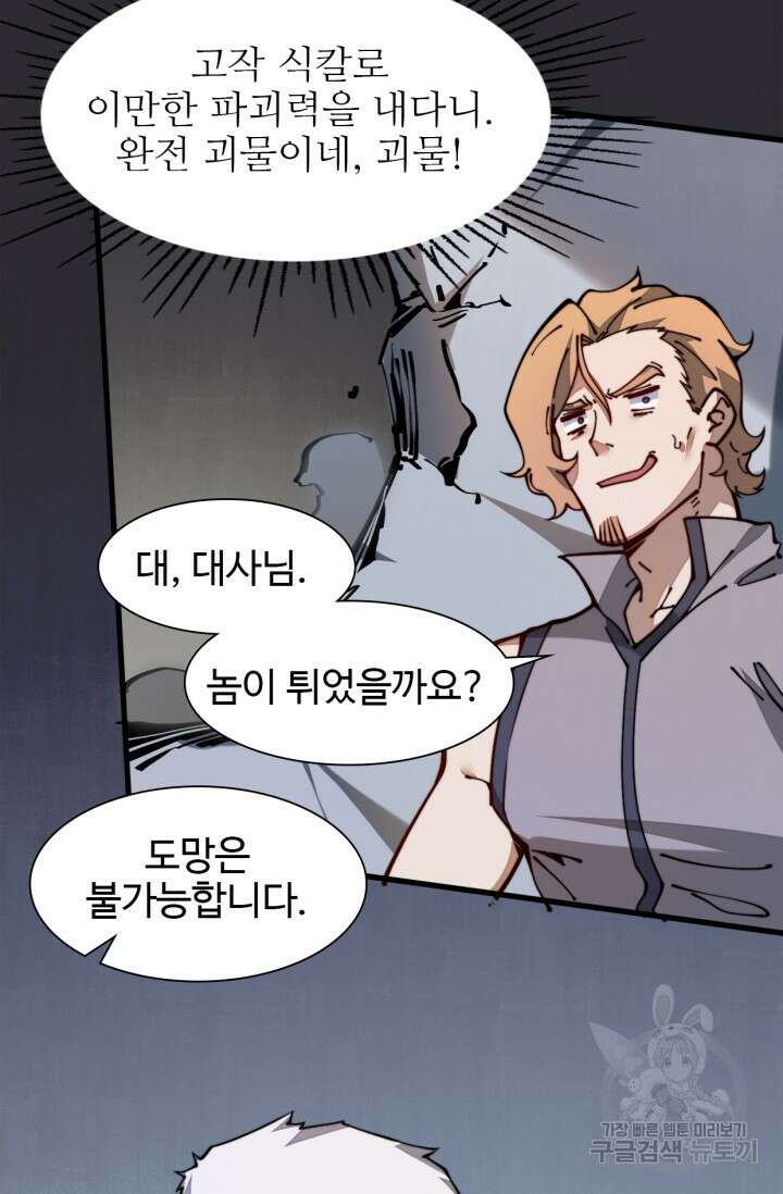 삼장법사 리턴즈 19화 4