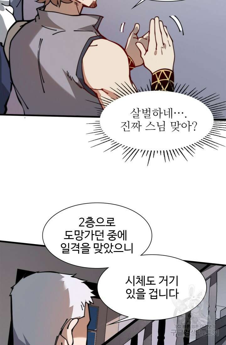 삼장법사 리턴즈 19화 7