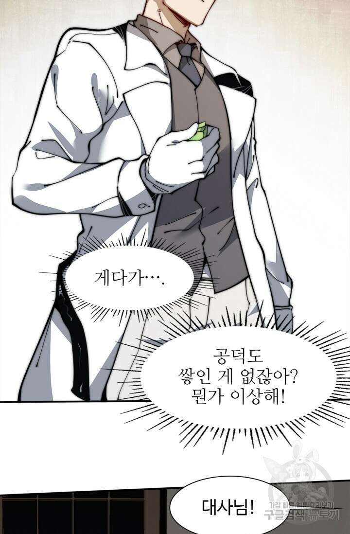 삼장법사 리턴즈 19화 10
