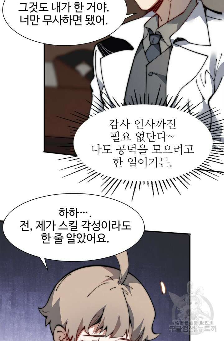 삼장법사 리턴즈 19화 19