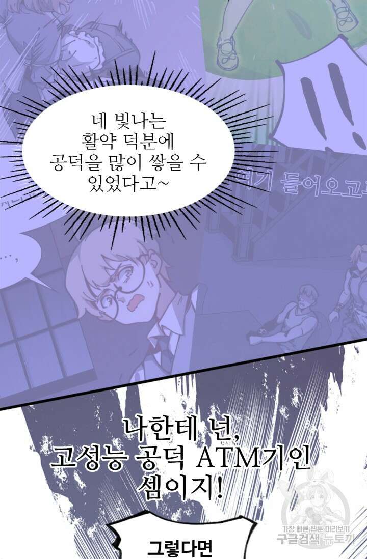 삼장법사 리턴즈 19화 24