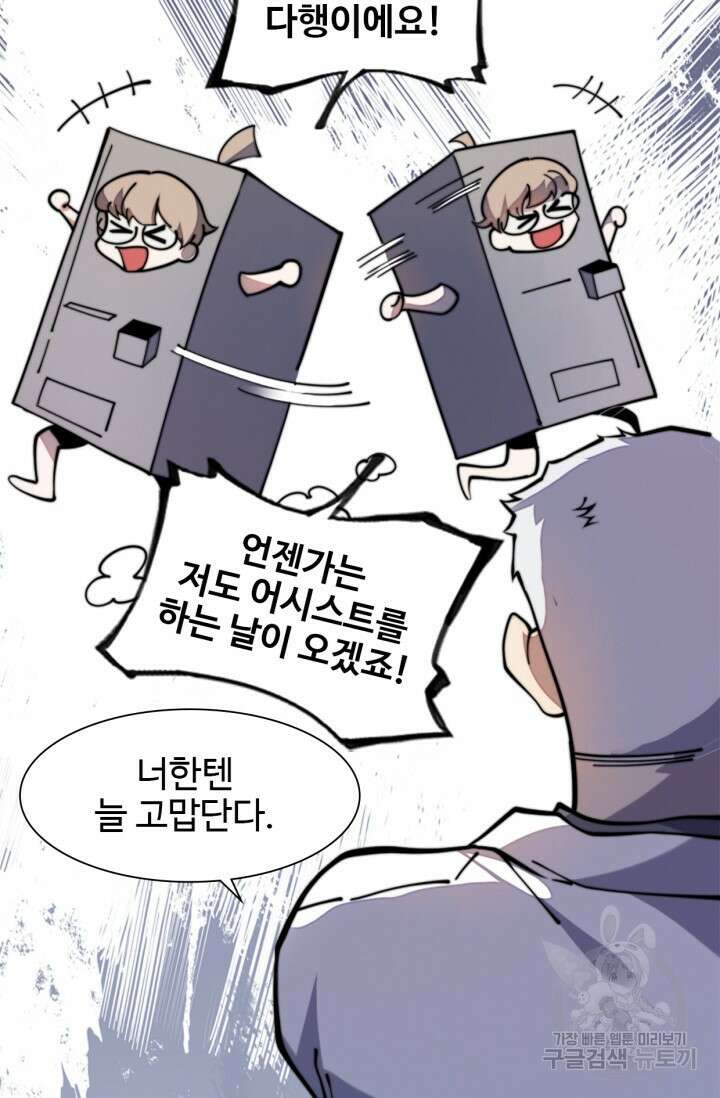 삼장법사 리턴즈 19화 25