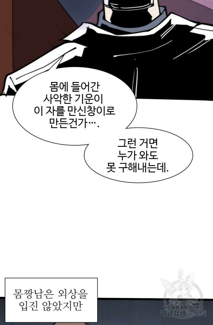 삼장법사 리턴즈 19화 28