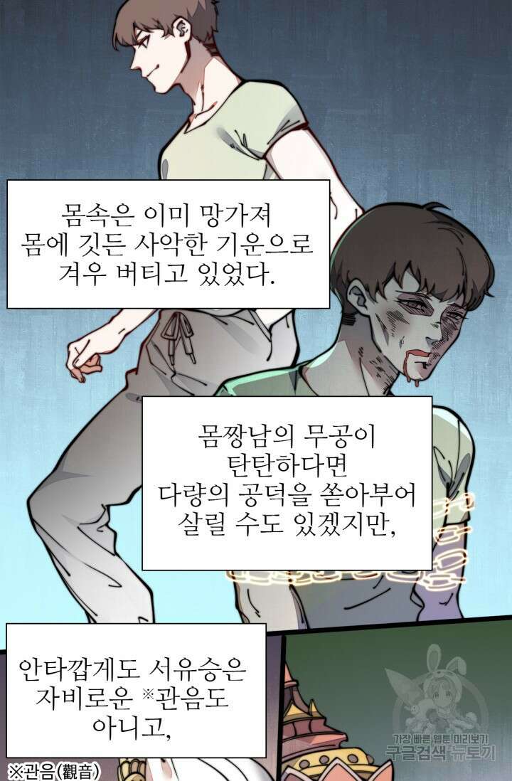 삼장법사 리턴즈 19화 29