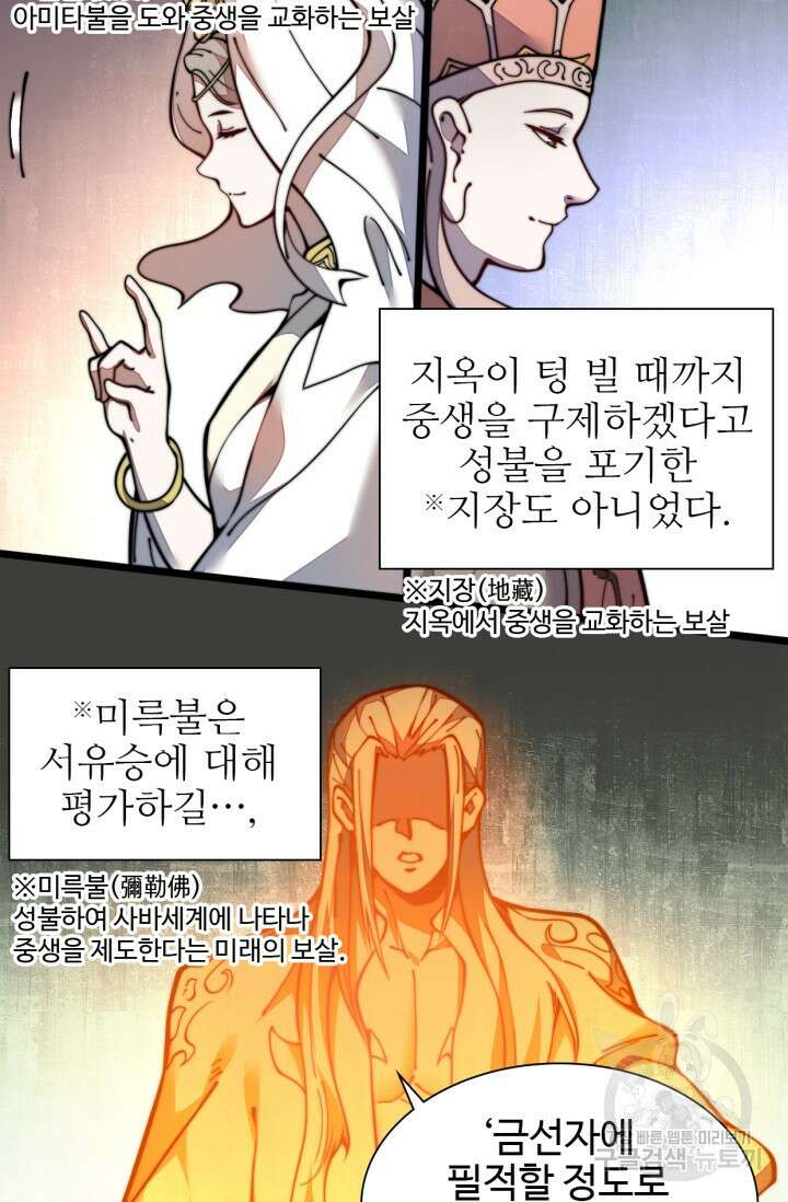 삼장법사 리턴즈 19화 30